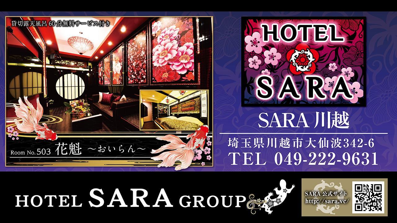 Hotel Sara Kawagoe (Adults Only) Εξωτερικό φωτογραφία